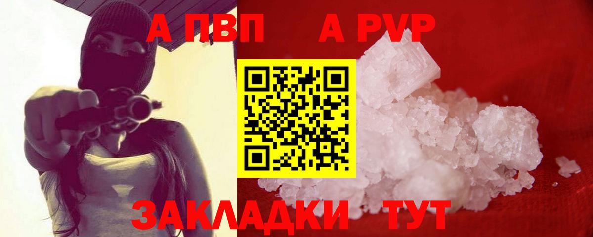 А ПВП VHQ  А ПВП  Ржев  APVP крисы CK  Вход с VPN  Alfa_PVP кристаллы 