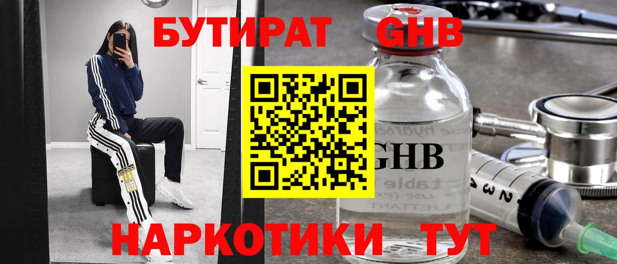 БУТИРАТ бутандиол Ржев