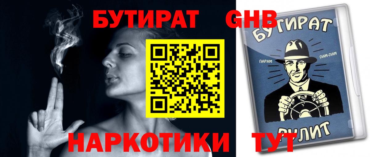 БУТИРАТ  Вход с VPN  Ржев  БУТИРАТ бутик 