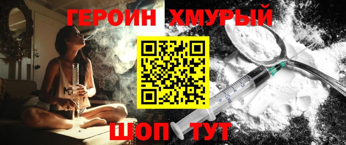 Героин VHQ  Вход с VPN  Ржев 