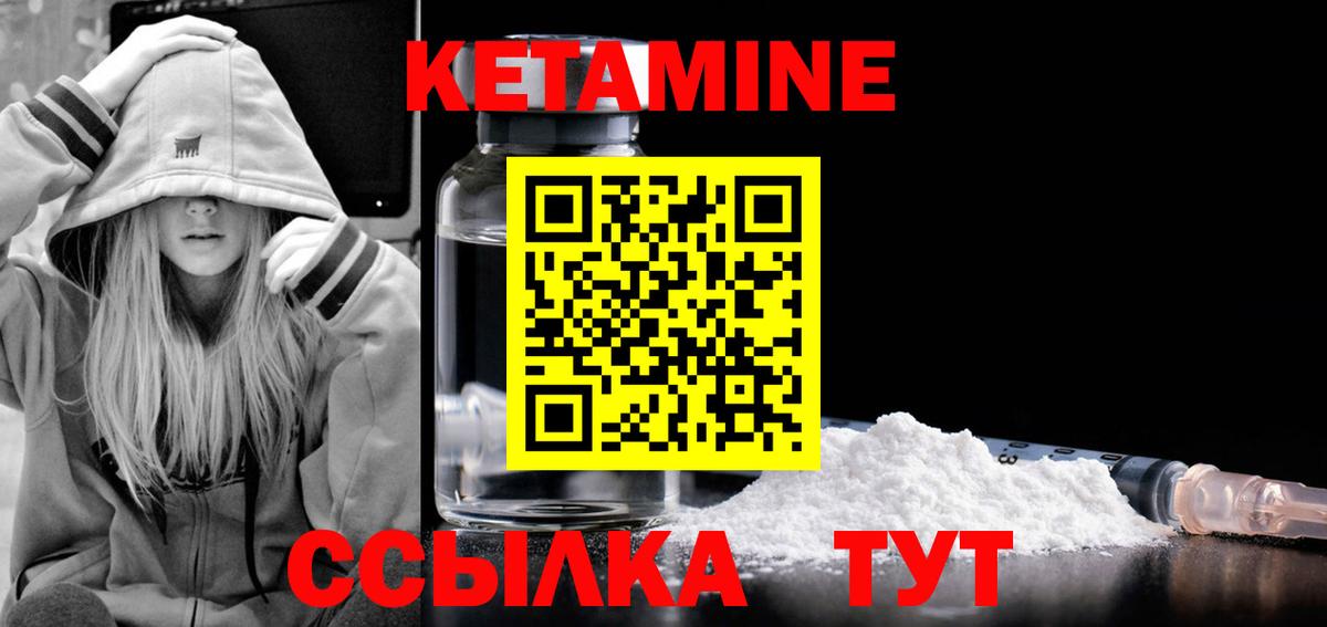 КЕТАМИН VHQ Ржев