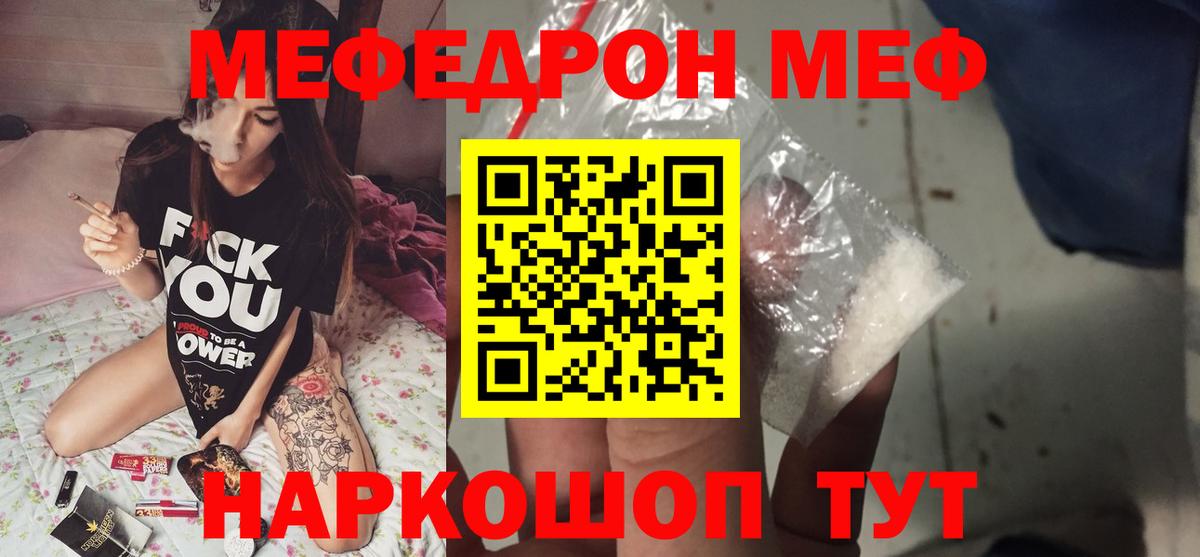 Меф мука Ржев