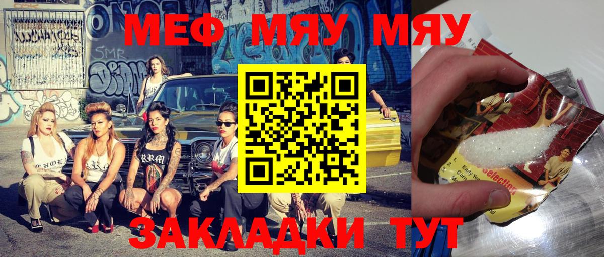 Ржев  МЕФ  Вход с VPN  Мефедрон  МЯУ-МЯУ VHQ 